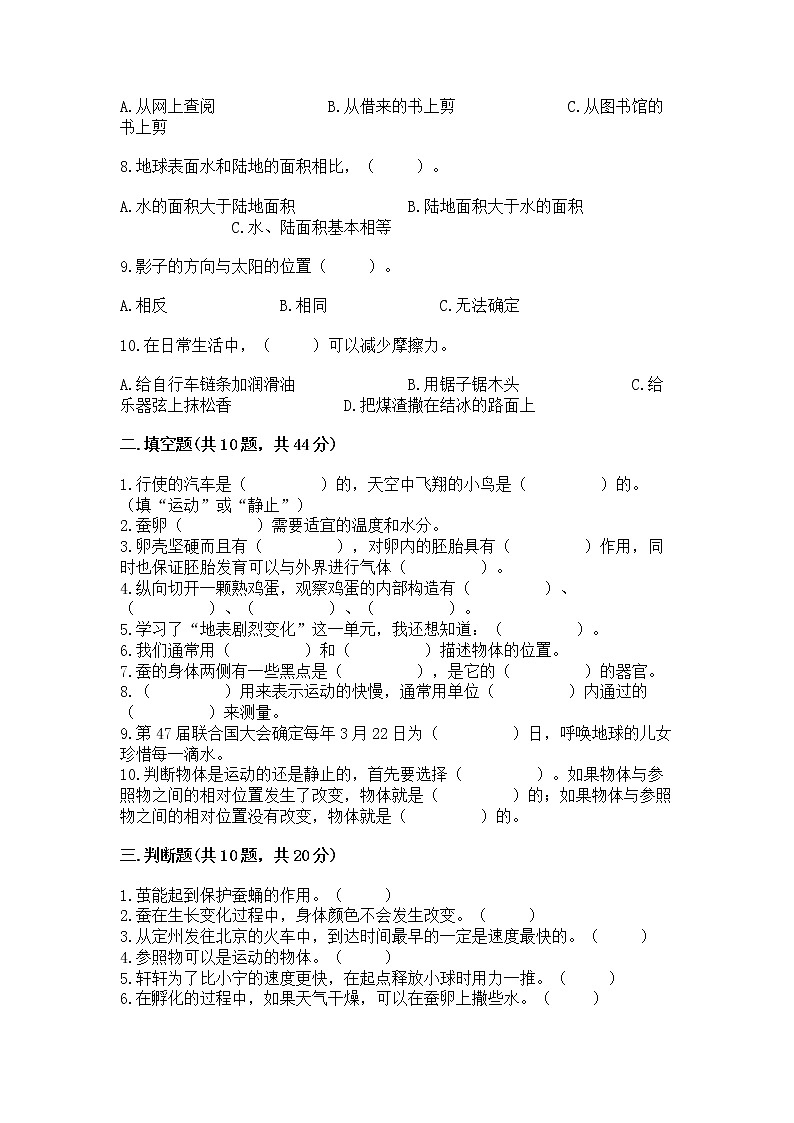 教科版三年级下册科学期末测试卷精品（基础题）第2页