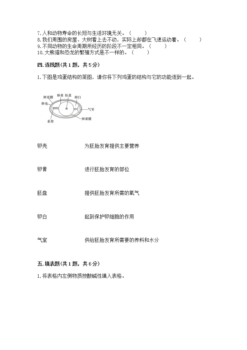 教科版三年级下册科学期末测试卷精品（基础题）第3页