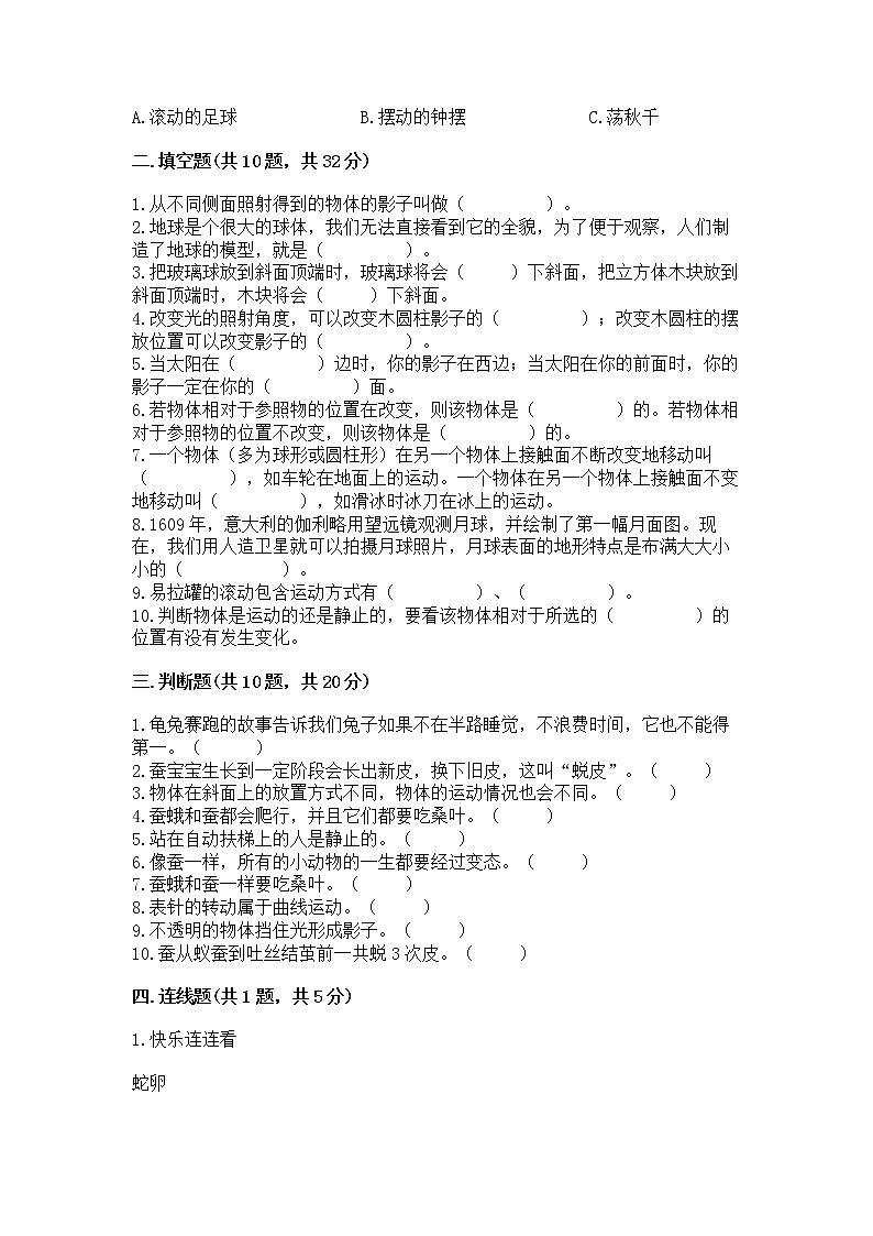 教科版三年级下册科学期末测试卷精品（模拟题）第2页