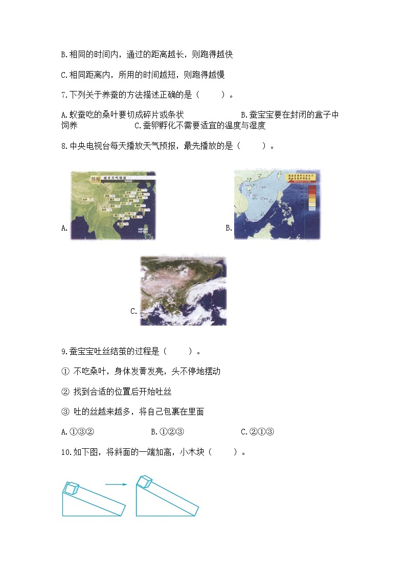 教科版三年级下册科学期末测试卷精品（巩固）第2页