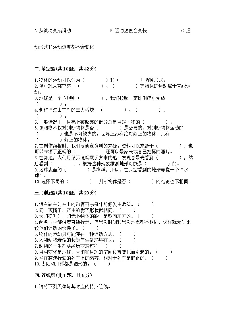 教科版三年级下册科学期末测试卷精品（巩固）第3页