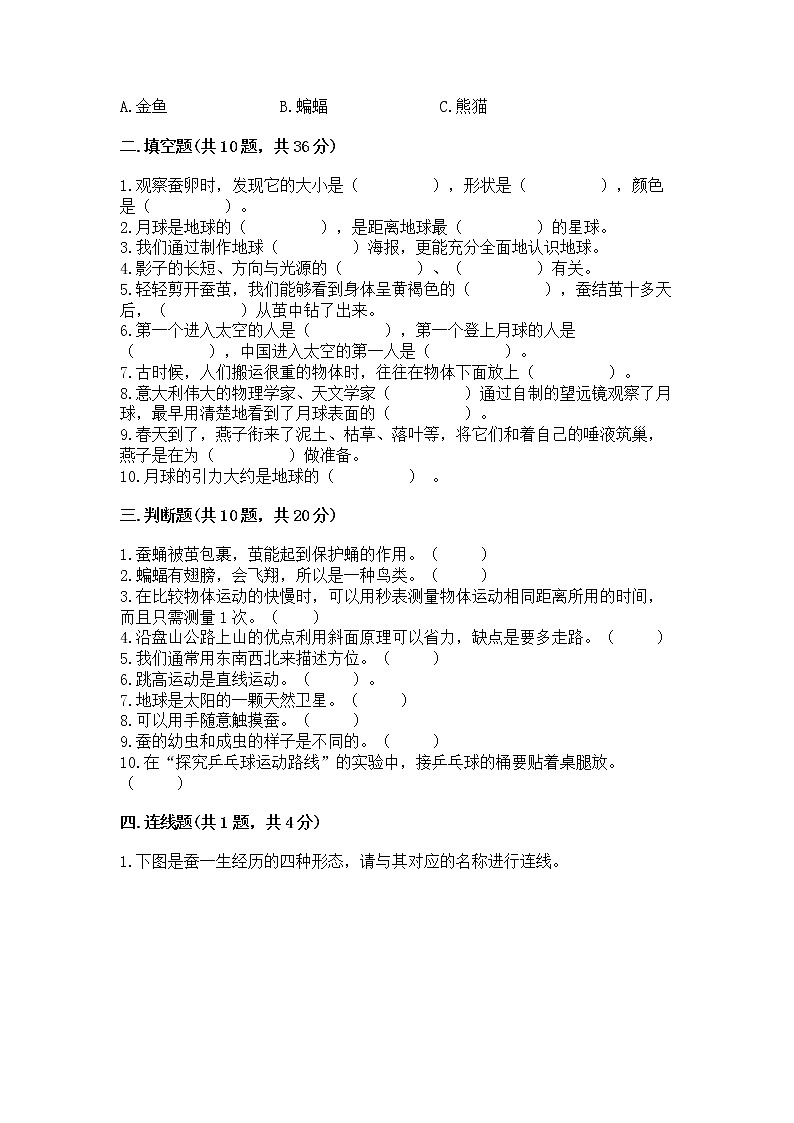 教科版三年级下册科学期末测试卷精品带答案第2页