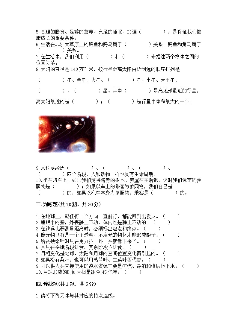 教科版三年级下册科学期末测试卷精品（各地真题）03