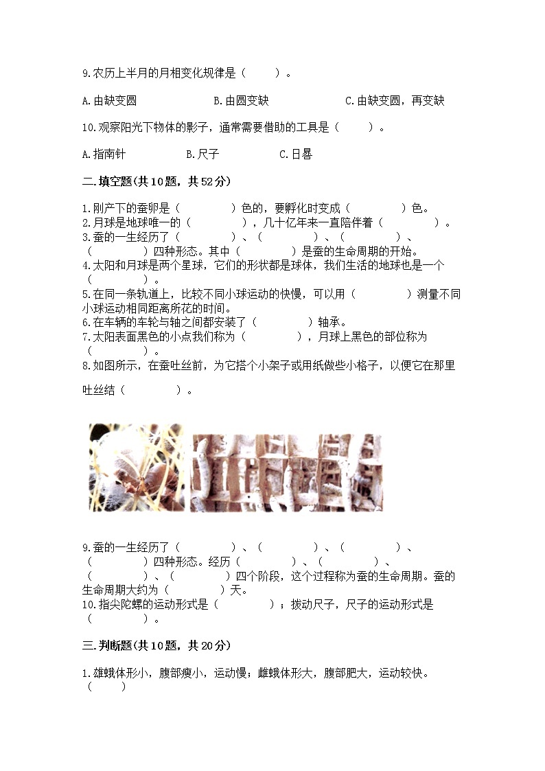 教科版三年级下册科学期末测试卷精品第2页