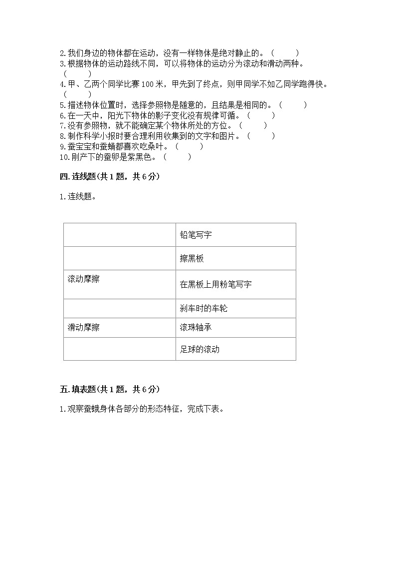 教科版三年级下册科学期末测试卷精品第3页