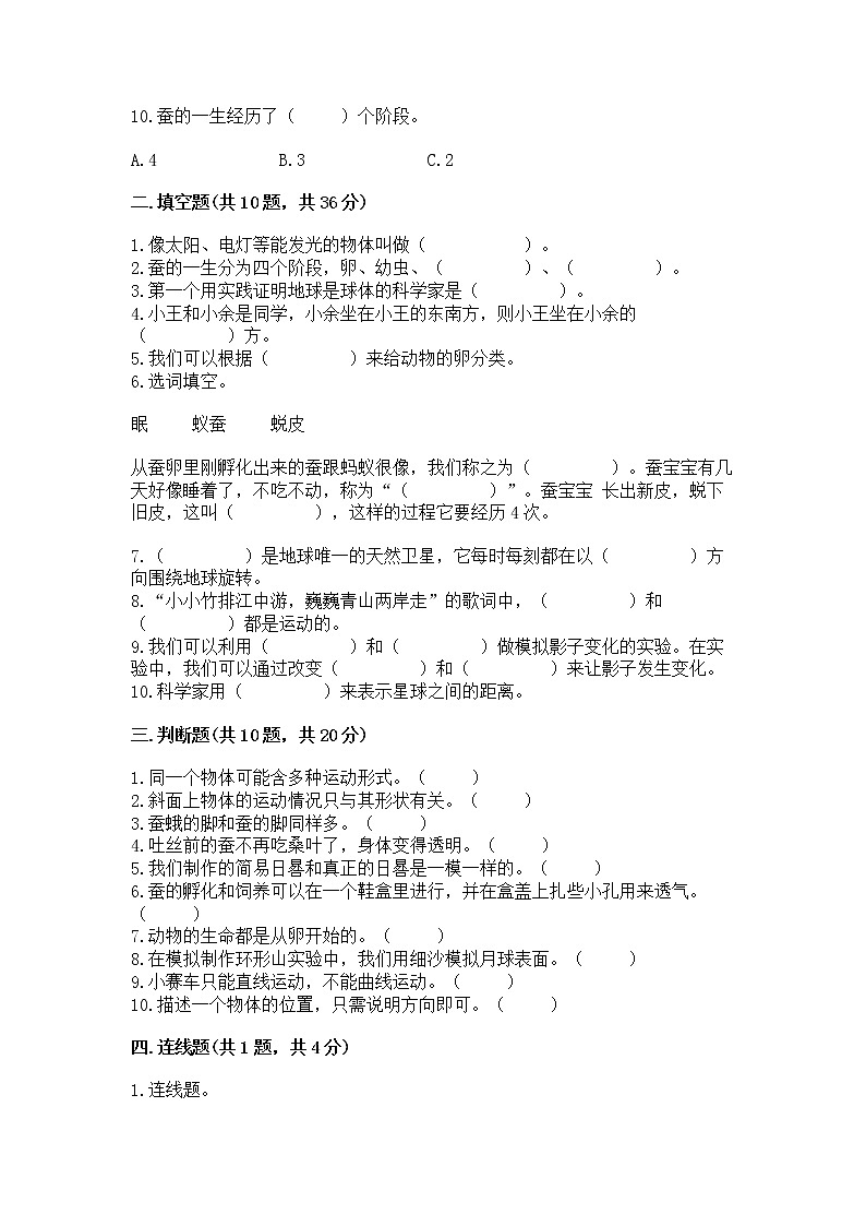 教科版三年级下册科学期末测试卷精品（综合题）第2页