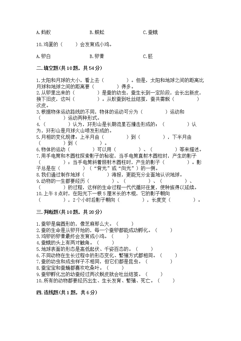 教科版三年级下册科学期末测试卷精品（能力提升）02