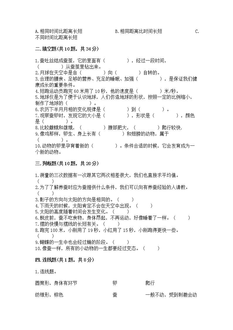 教科版三年级下册科学期末测试卷精编02