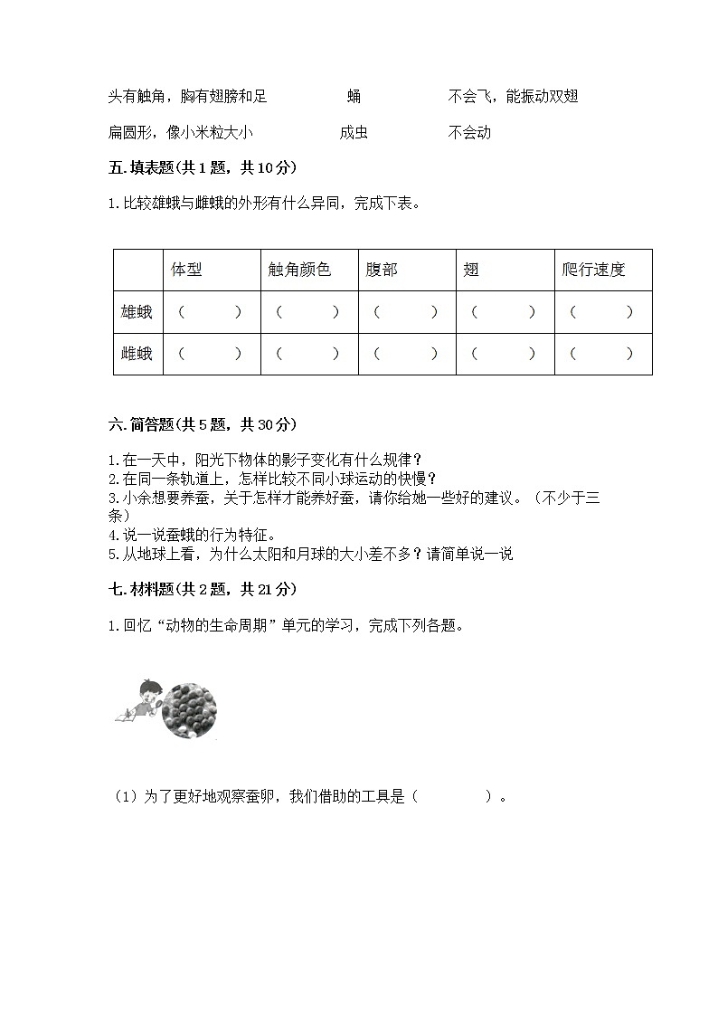 教科版三年级下册科学期末测试卷精编03