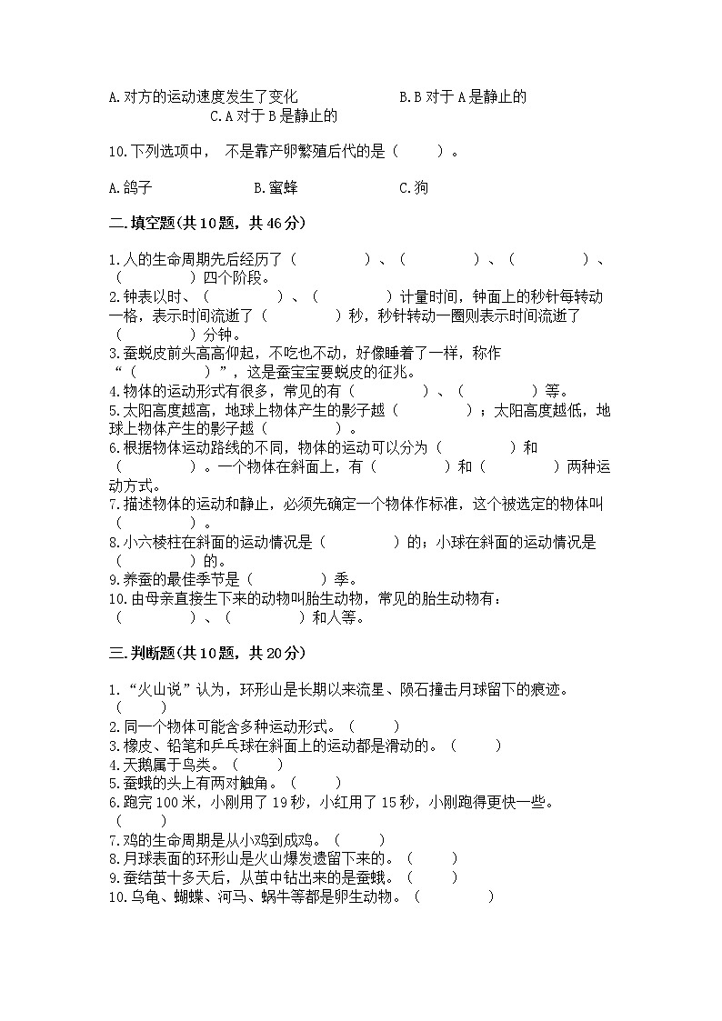 教科版三年级下册科学期末测试卷精品加答案第2页