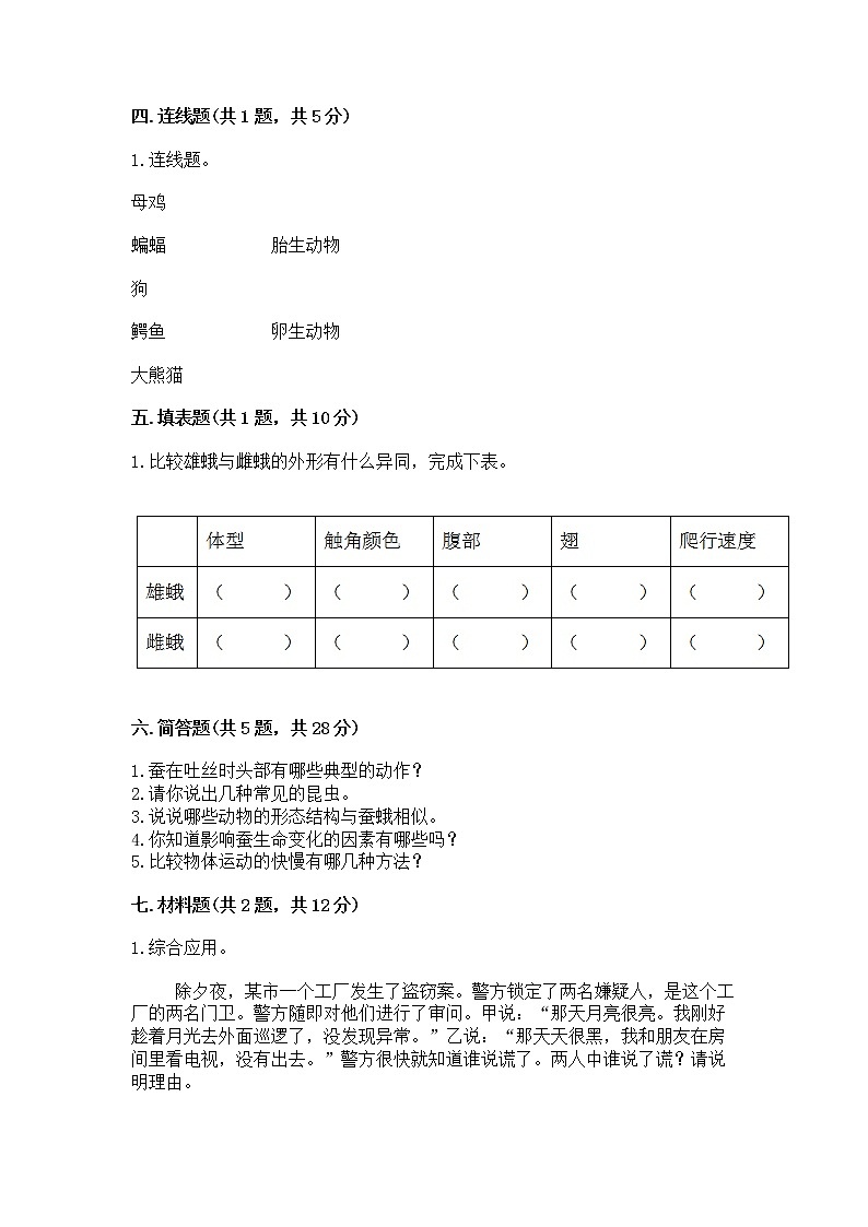 教科版三年级下册科学期末测试卷精品加答案第3页