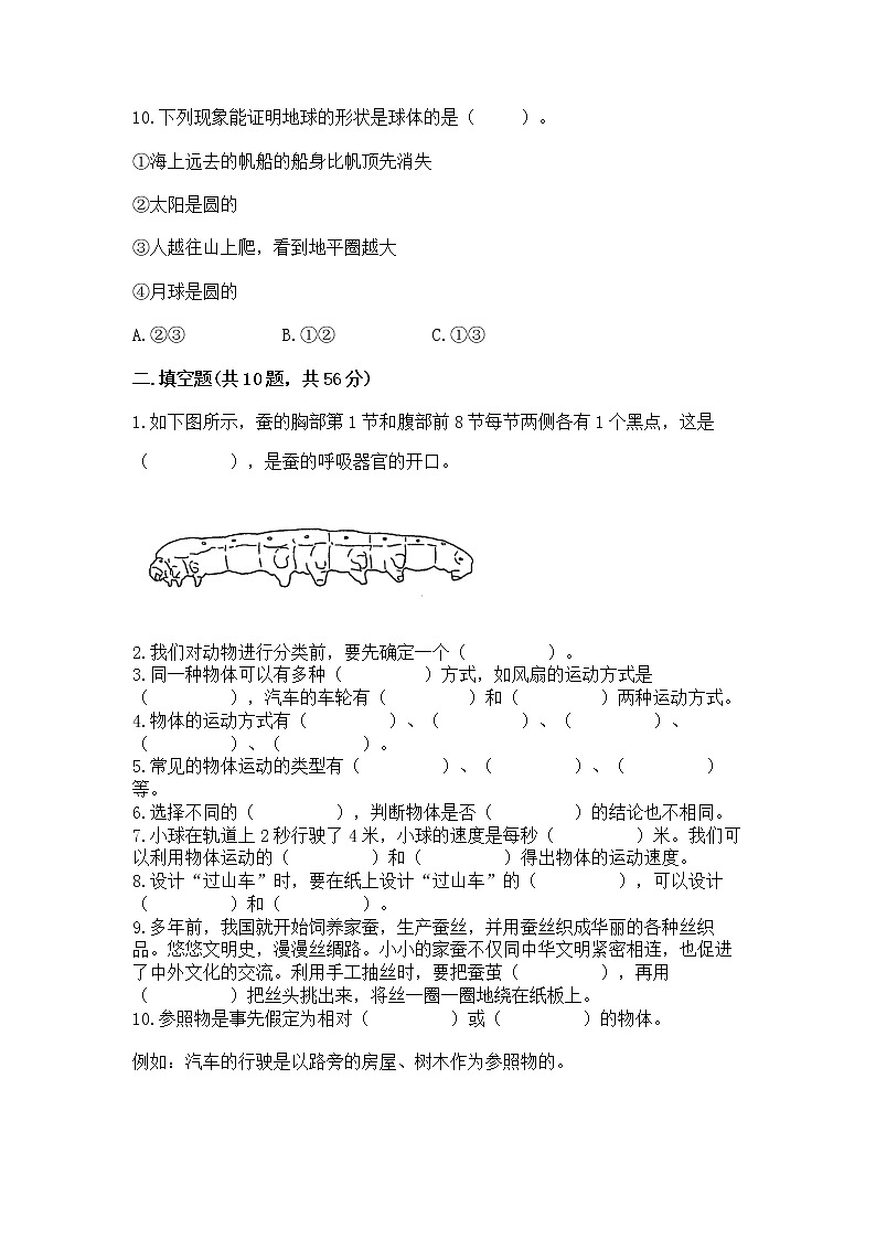 教科版三年级下册科学期末测试卷精品（名师推荐）02