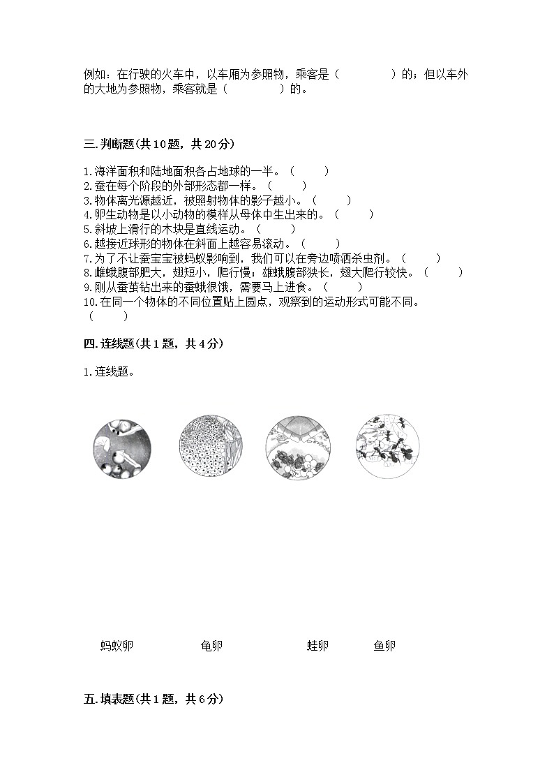 教科版三年级下册科学期末测试卷精品（名师推荐）03