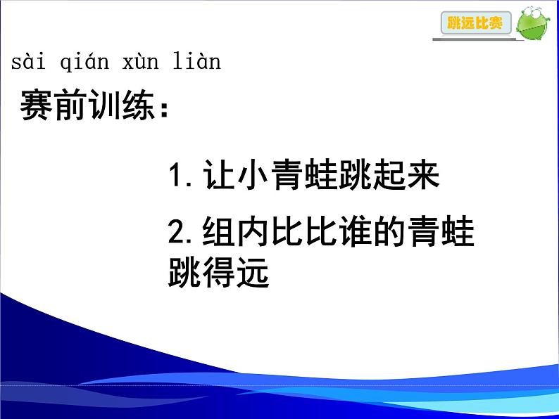 一上2-2《起点和终点》徐寻知课件PPT05