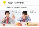 三年级下册科学15塑料教学课件（苏教版）