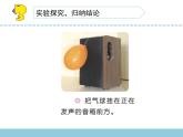 三年級(jí)下冊科學(xué)9聲音的產(chǎn)生教學(xué)課件（蘇教版）
