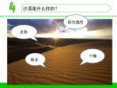 三年级下册科学5不同环境里的植物教学课件（苏教版）