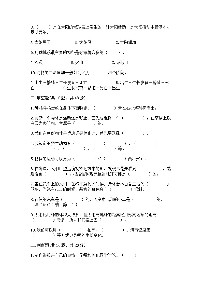 教科版三年级下科学知识点期末测试卷附精品答案02