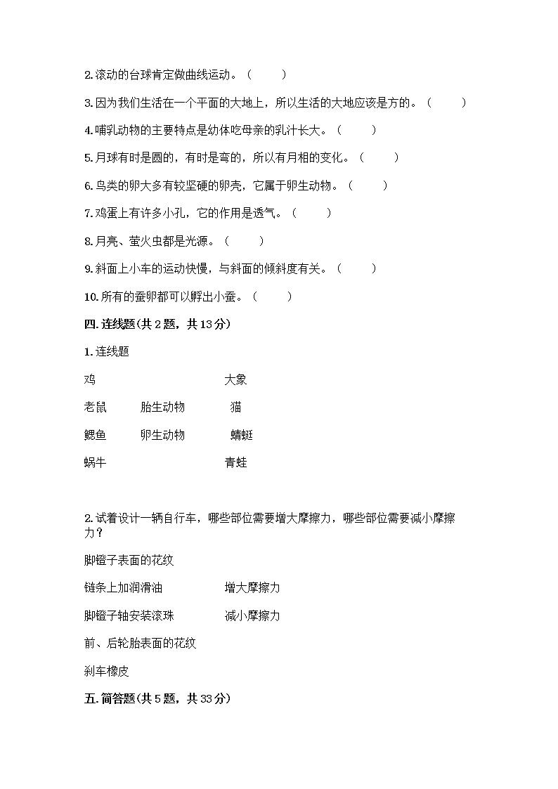 教科版三年级下科学知识点期末测试卷附精品答案03