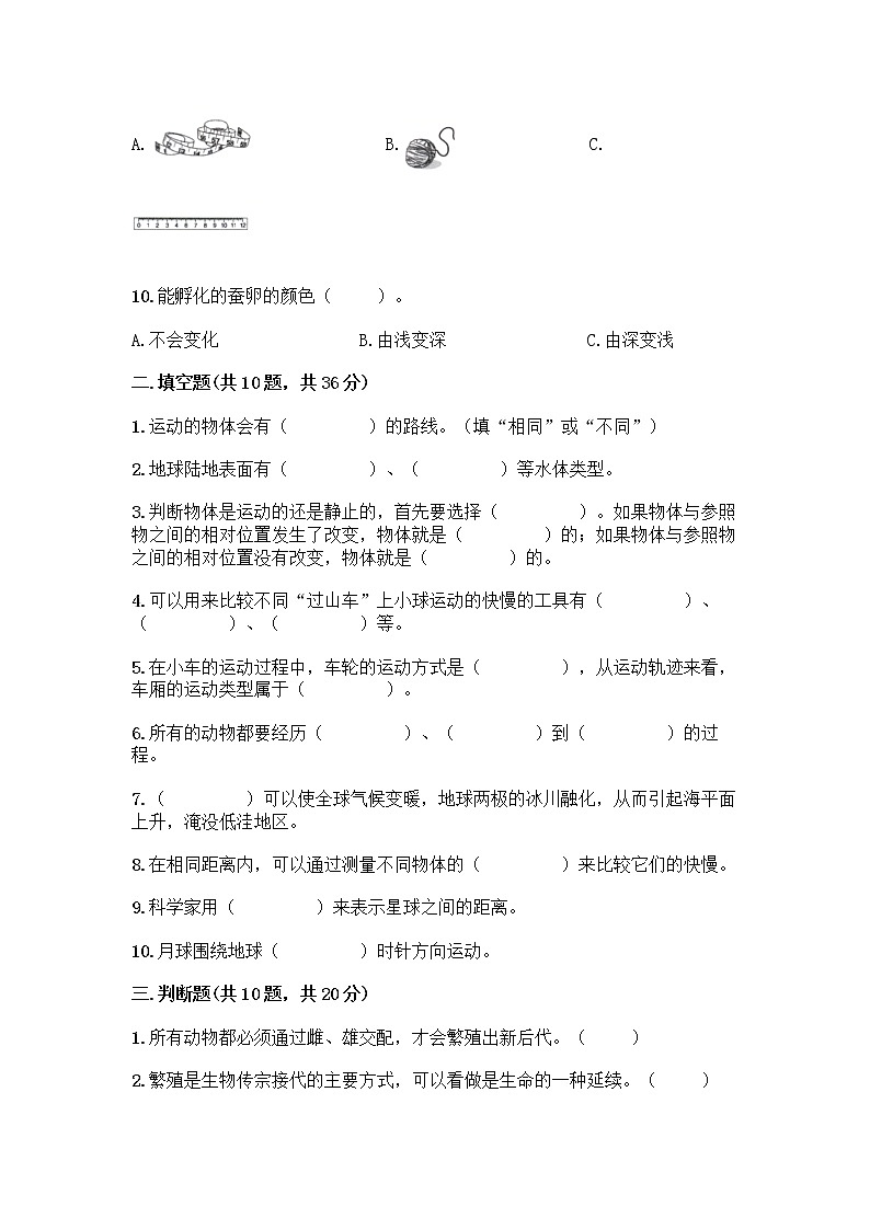 教科版三年级下科学期末测试卷加答案下载02