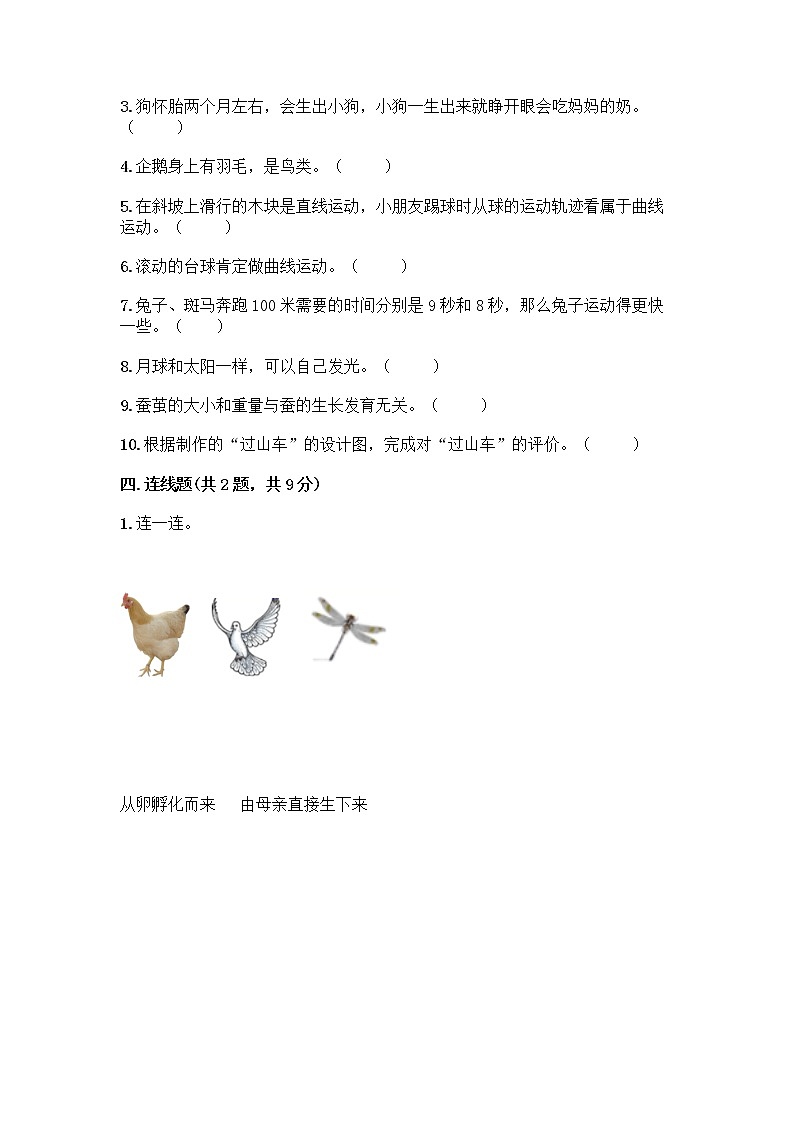 教科版三年级下科学期末测试卷加答案下载03