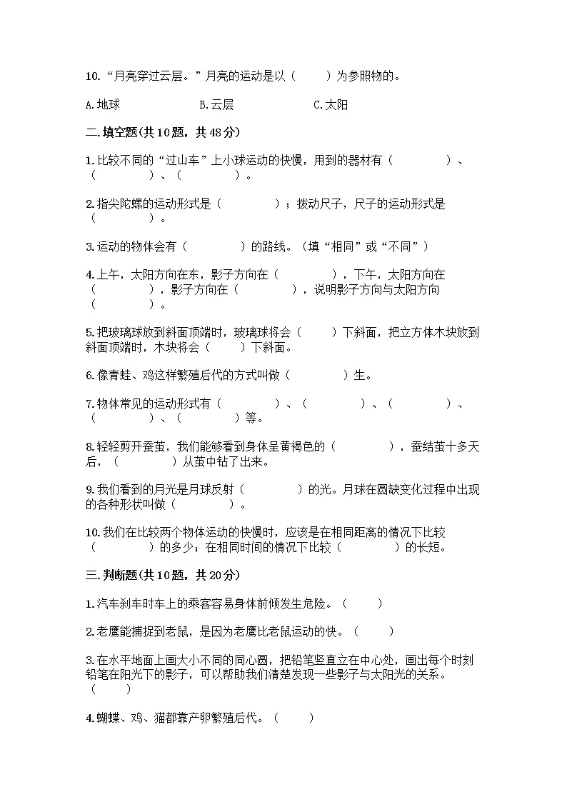 教科版三年级下科学期末测试卷精品及答案第2页
