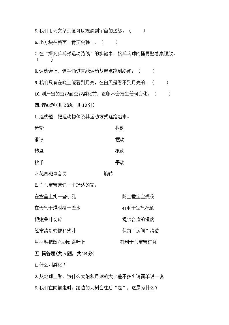 教科版三年级下科学期末测试卷精品及答案第3页