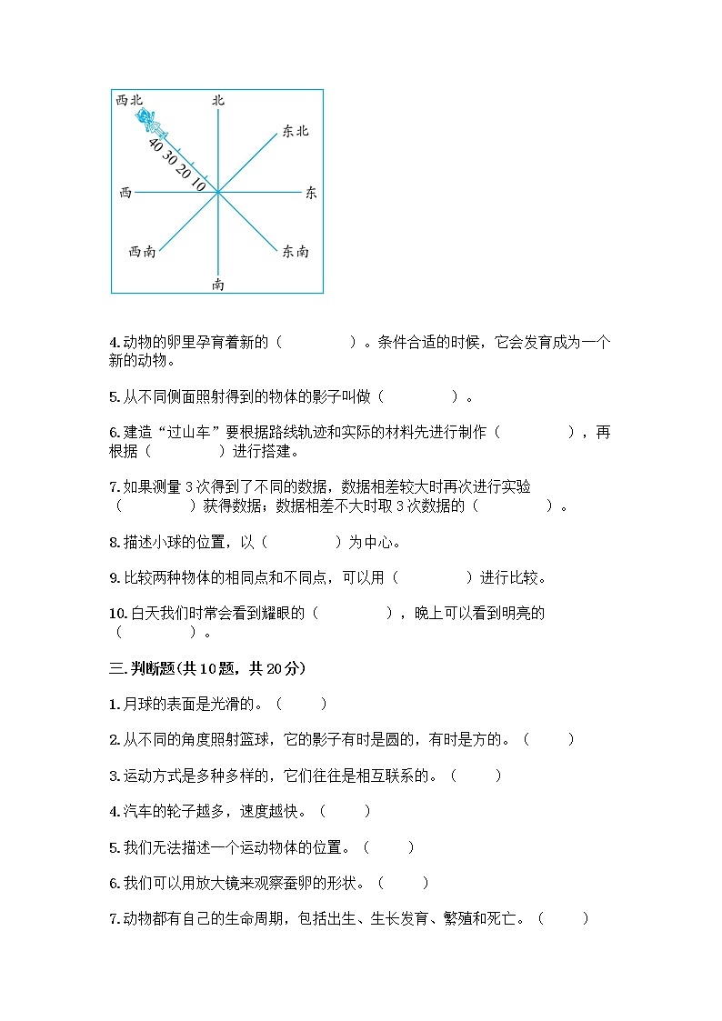 教科版三年级下科学知识点期末测试卷（综合题）第3页