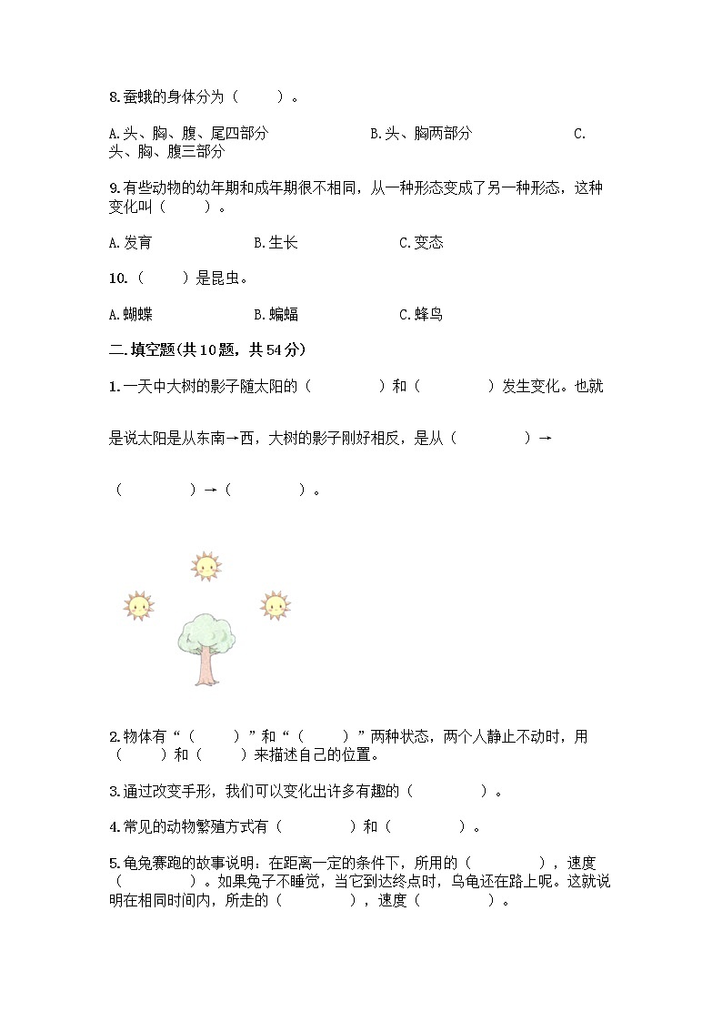 教科版三年级下科学知识点期末测试卷AB卷第2页