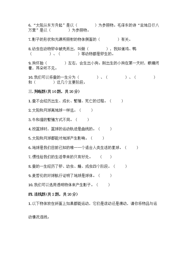 教科版三年级下科学知识点期末测试卷AB卷第3页