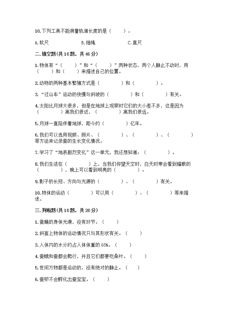教科版三年级下科学知识点期末测试卷（全优）02