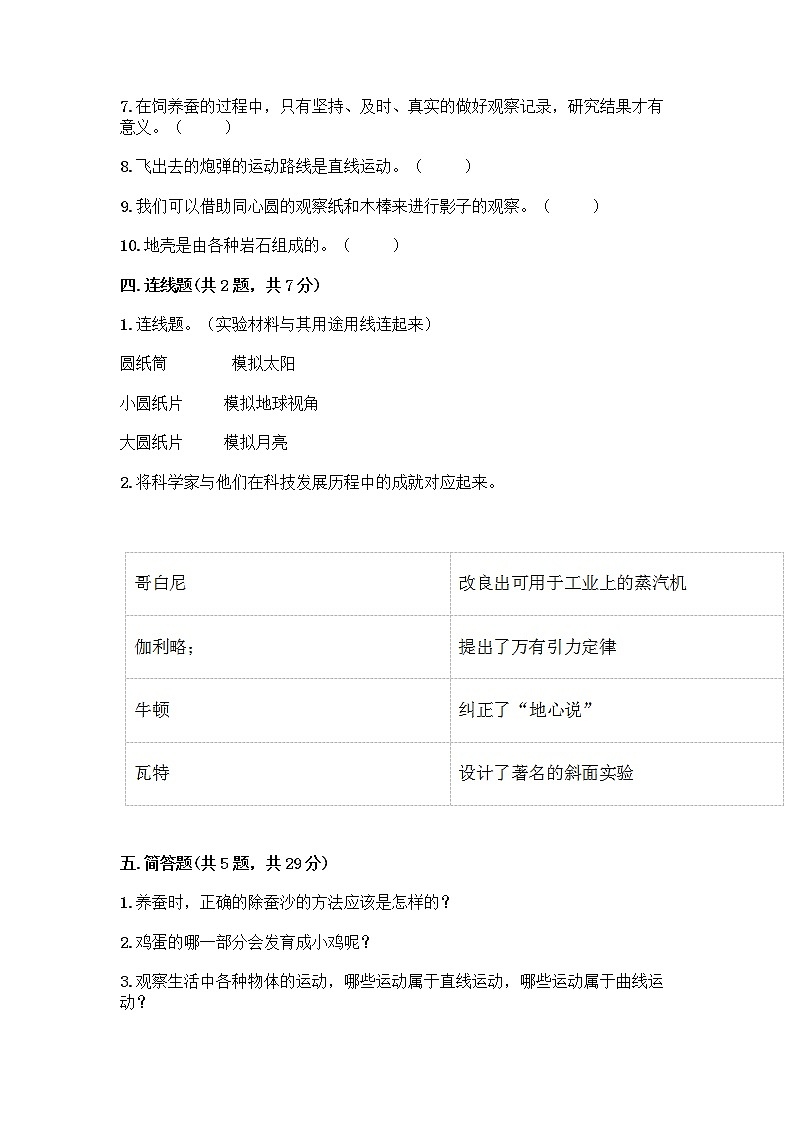 教科版三年级下科学知识点期末测试卷（全优）03