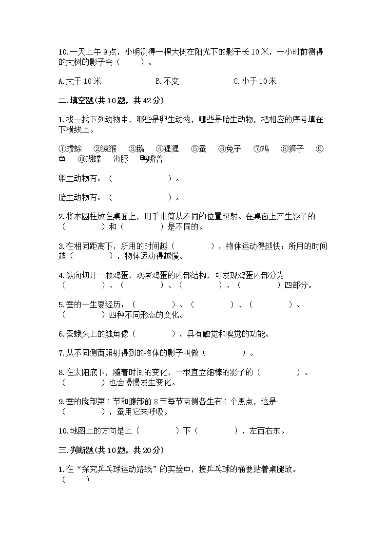 教科版三年级下科学知识点期末测试卷（有一套）第2页