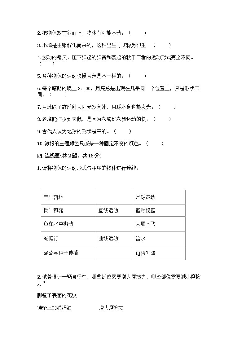 教科版三年级下科学知识点期末测试卷（有一套）第3页