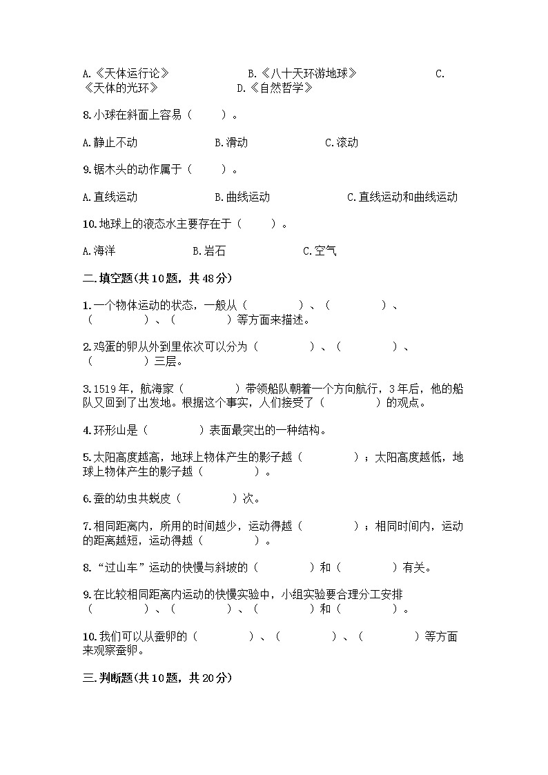 教科版三年级下科学知识点期末测试卷（易错题）02