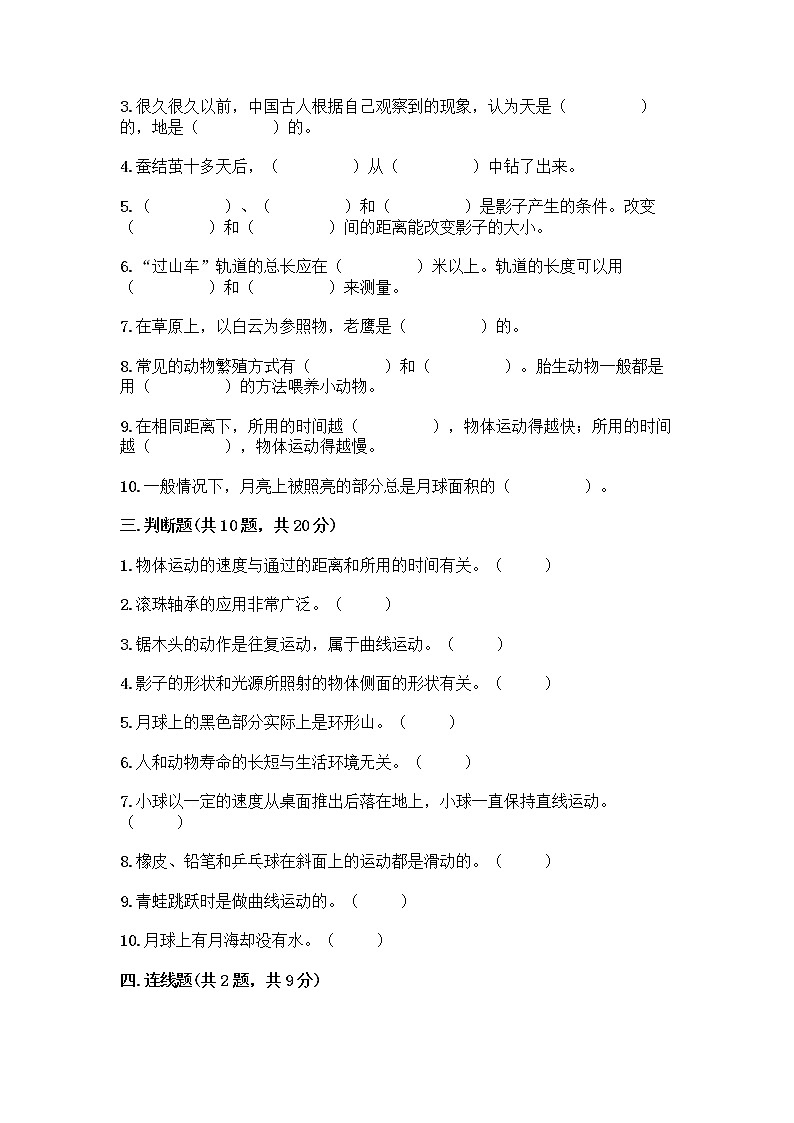 教科版三年级下科学期末测试卷加答案解析第3页