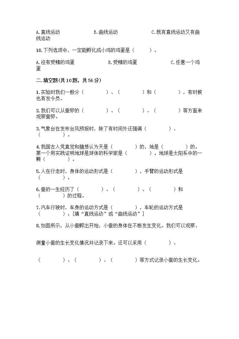 教科版三年级下科学知识点期末测试卷及答案（网校专用）第2页
