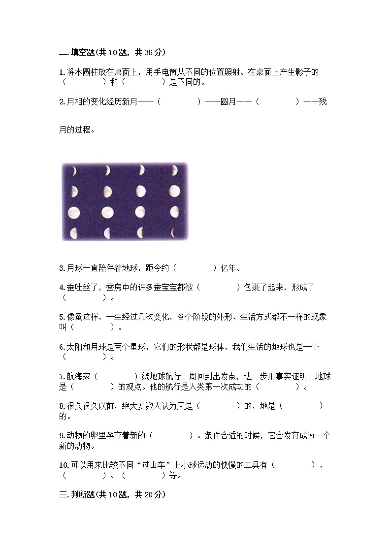教科版三年级下科学知识点期末测试卷（精品）第2页