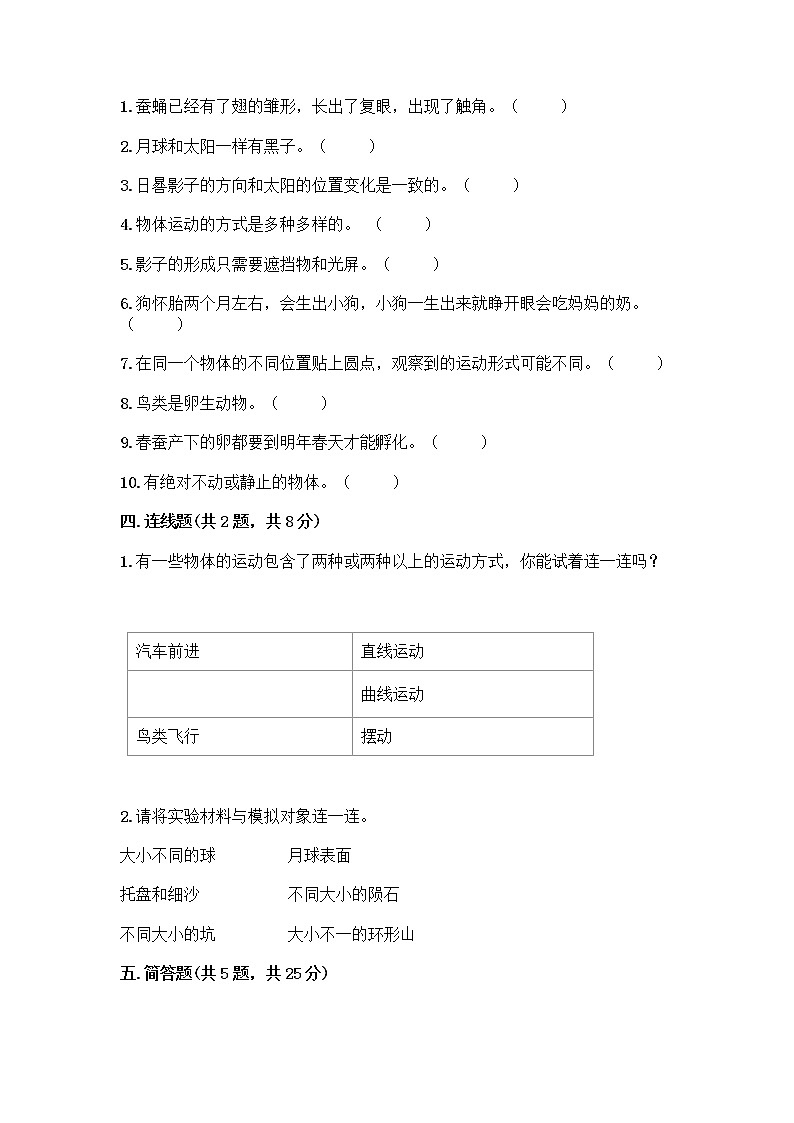 教科版三年级下科学知识点期末测试卷（精品）第3页