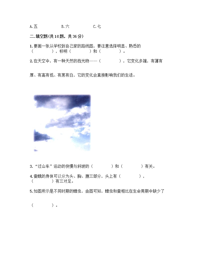 教科版三年级下科学知识点期末测试卷及答案（典优）第2页