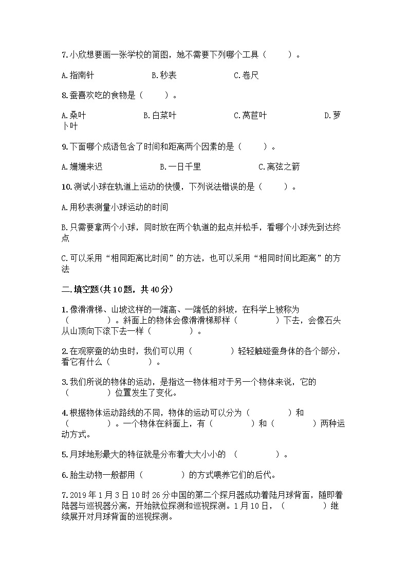 教科版三年级下科学期末测试卷精品附答案第2页