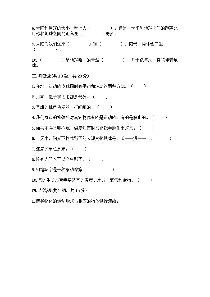 教科版三年级下科学期末测试卷精品附答案第3页