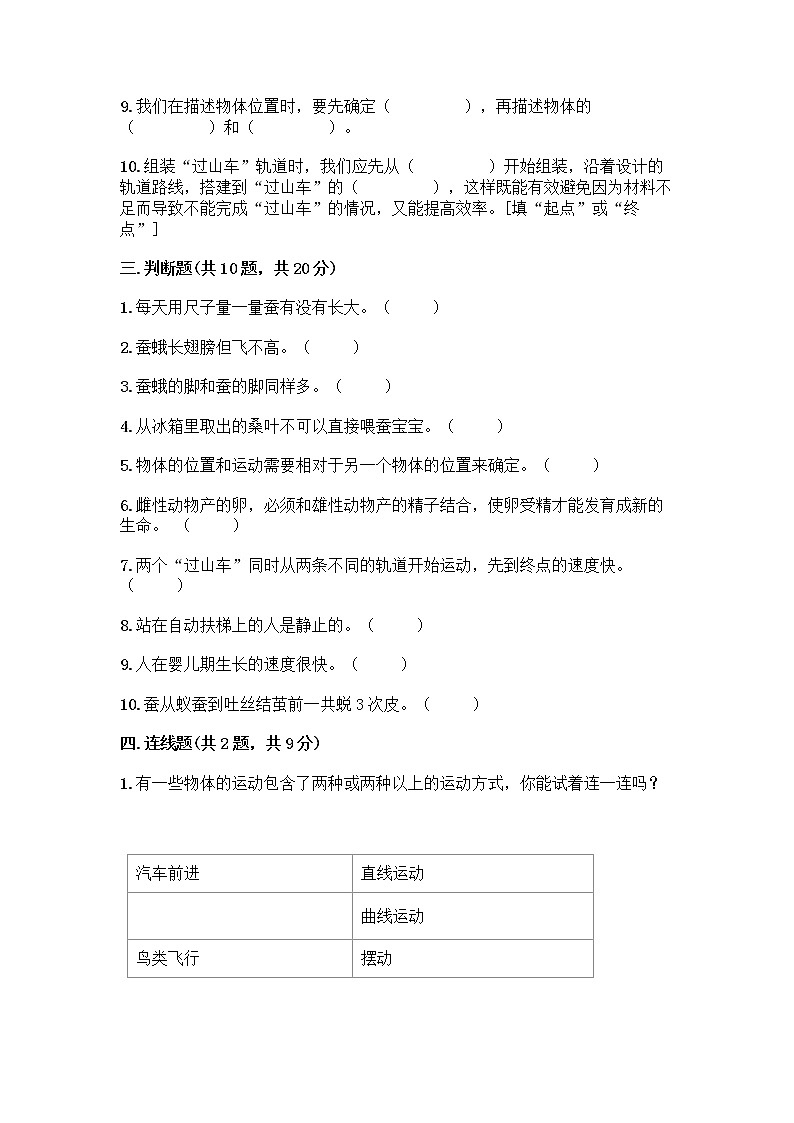 教科版三年级下科学知识点期末测试卷（黄金题型）第3页