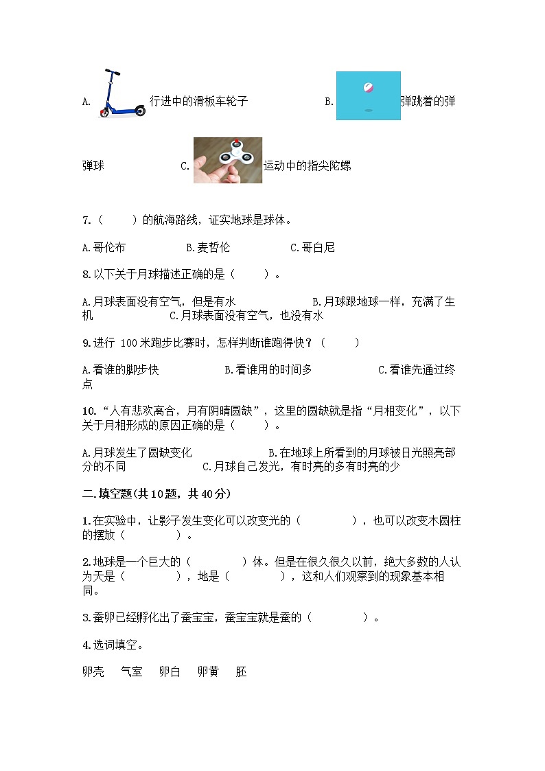 教科版三年级下科学期末测试卷加下载答案第2页