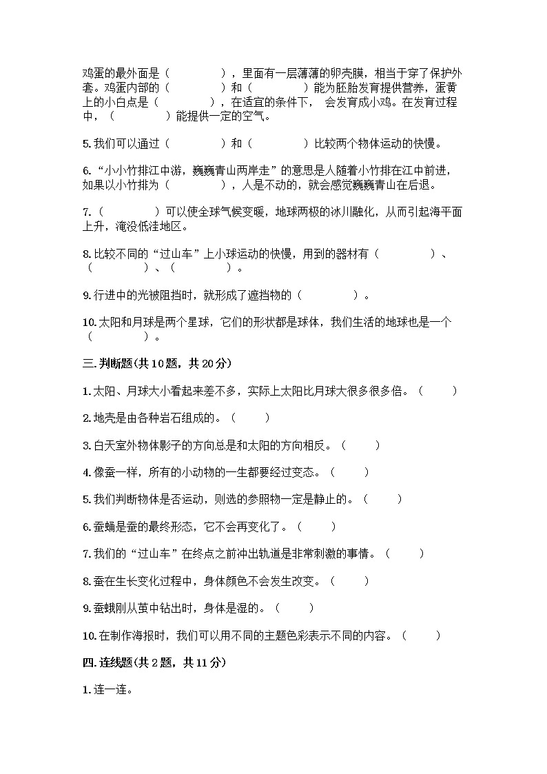 教科版三年级下科学期末测试卷加下载答案第3页