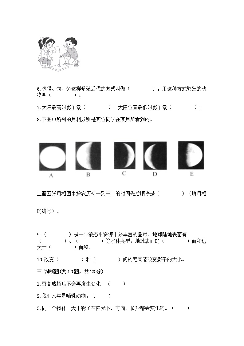 教科版三年级下三年级下册科学期末测试卷附参考答案【实用】03