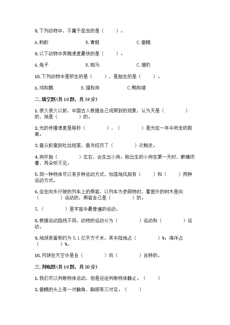 教科版三年级下科学知识点期末测试卷（突破训练）第2页