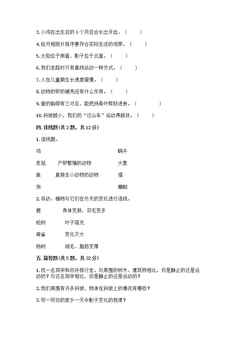 教科版三年级下科学知识点期末测试卷（突破训练）第3页