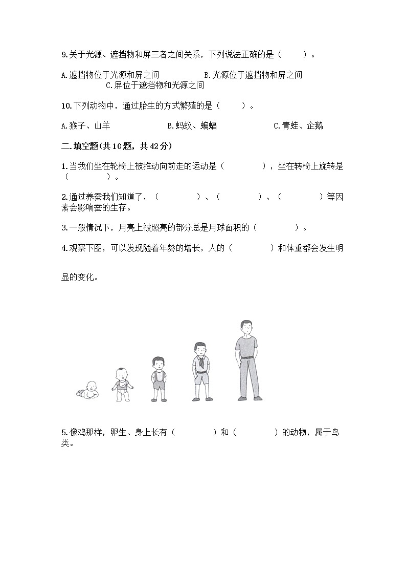 教科版三年级下科学知识点期末测试卷附答案（考试直接用）第2页