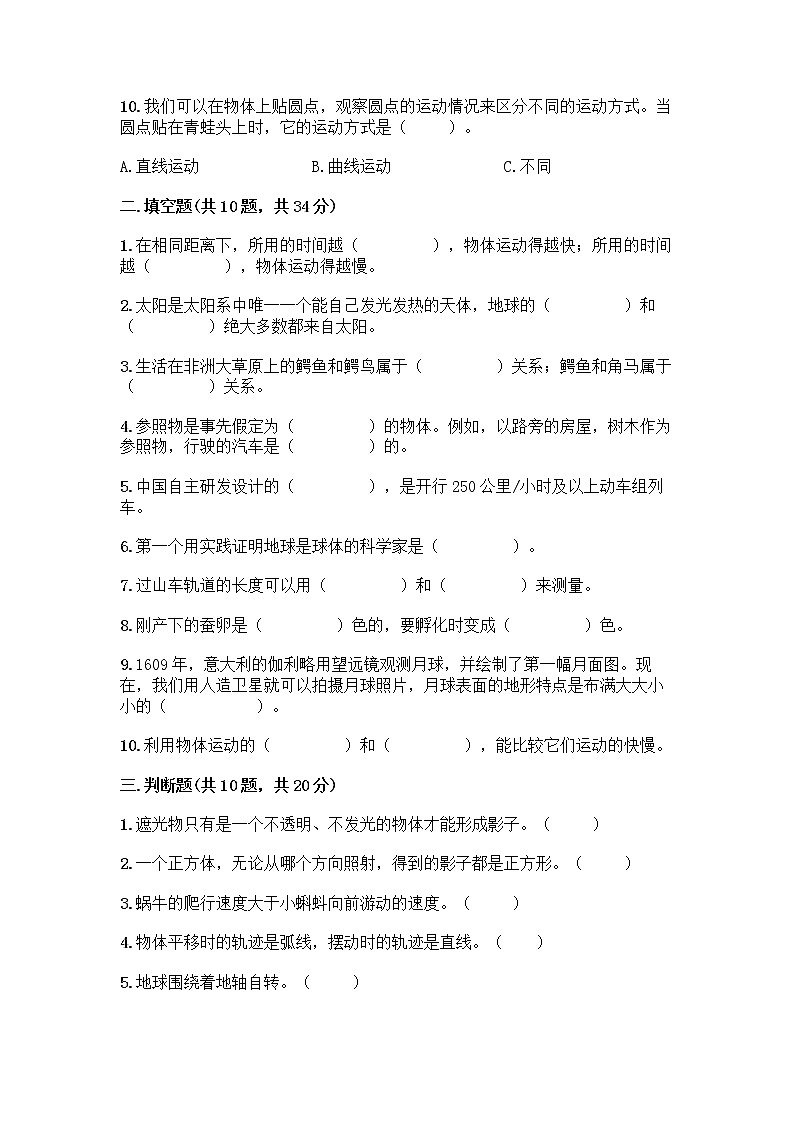 教科版三年级下科学知识点期末测试卷及答案（夺冠系列）第2页
